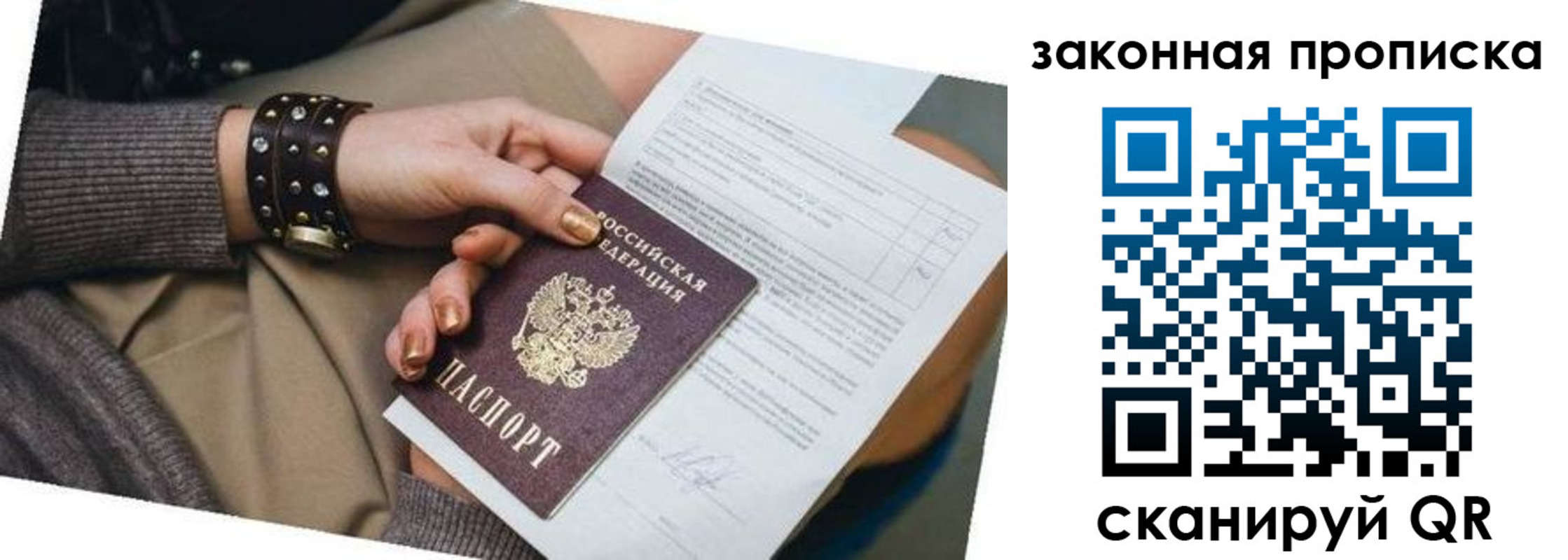 временная регистрация для школы в Батайске