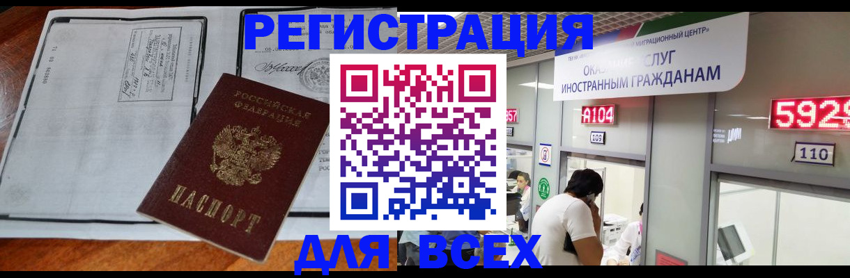 прописка в квартире в Батайске