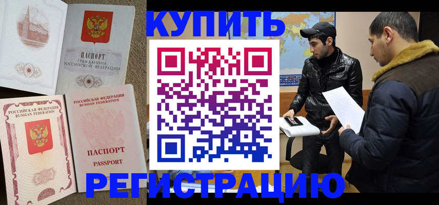 временная регистрация надежно в Батайске