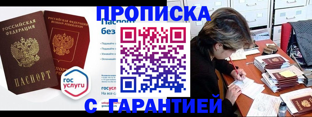 прописка для школы в Батайске