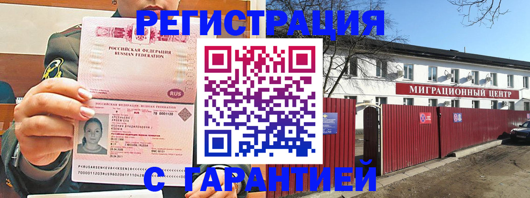 временная регистрация недорого в Батайске