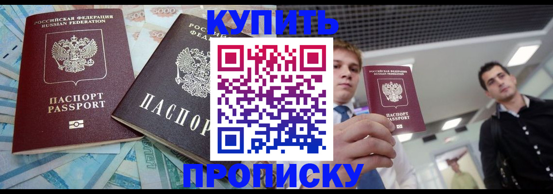 прописка законно в Батайске